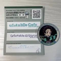 鬼滅の刃 ufotableスタンプラリー 第一弾 竈門炭治郎 ステッカー