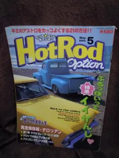 MC-37 Hot Rod Option 2000年5月号