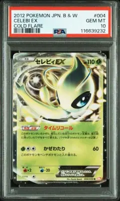 ポケモンカード　セレビィ　グレート　ミラー　PSA10 PSA10鑑定済〕セレビィ(グレートミラー)【-】{007/080}