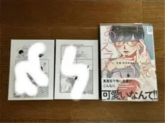 先輩、恋を教えてよ ジョゼ 特典付き