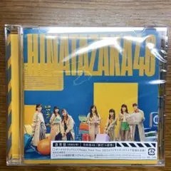 【未再生品】日向坂46 2ndアルバム 脈打つ感情 通常盤