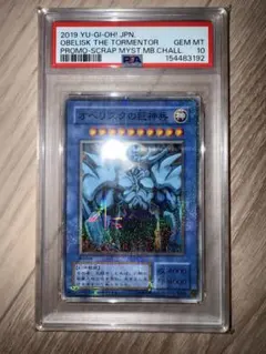 遊戯王　世界に28枚　オベリスクの巨神兵 プロモ　psa10 ミレニアム 遊戯王 世界に28枚 オベリスクの巨神兵 プロモ psa10 ミレニアム