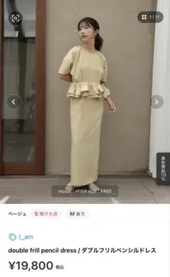 新品未使用 eim i_am ダブルフリルペンシルドレス ベージュ S