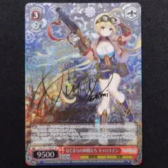 はじまりの仲間たち キャロライン SP 1枚