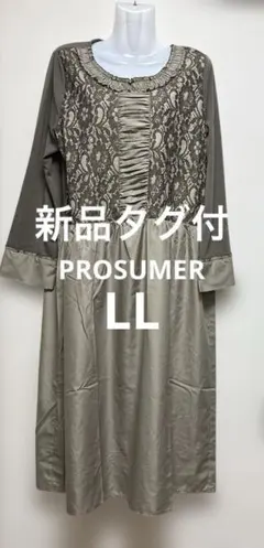 新品タグ付　PROSUMER ワンピース　カーキ　LL