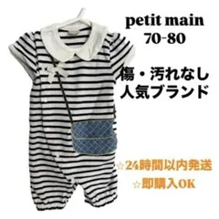 petit main ストライプロンパース 70-80