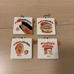 パンどろぼう 絵本ミラーチャーム 3つセット