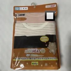 新品未開封　FIBER HEAT ベビーシャツ肌着 3枚組 95cm 綿100%