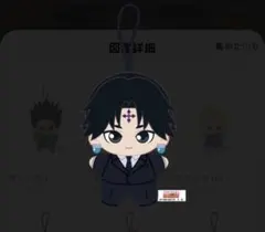 HUNTER×HUNTER クロロ　ぬいぐるみ