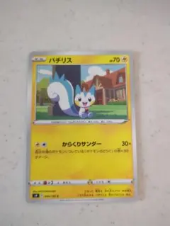2026年最新】パチリス ポケモンカードの人気アイテム - メルカリ