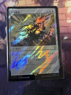 エルピスの所長、ヘルメス サージfoil mtg ff - メルカリ
