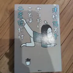 2026年最新】二度寝の人気アイテム - メルカリ