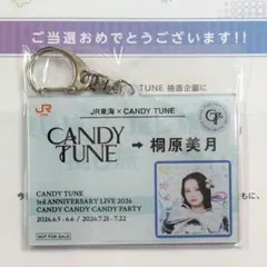 JR東海×CANDY TUNE アクリルキーホルダー 宮野静 - メルカリ