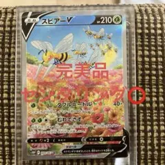 に*そ様 スピアー V SA PSA10 スピアーv sa PSA10 ポケモンカード｜Yahoo!フリマ（旧PayPayフリマ）