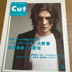 Cut 2008年8月号 №233