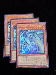 白き幻獣ー青眼の白龍 ブルーアイズホワイトドラゴン