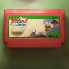 ファミコン✩燃えろプロ野球✩超美品✩ ファミコン) 燃えろ！！プロ野球 - メルカリ