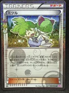 ミツル U CP3 ポケキュンコレクション 032/032
