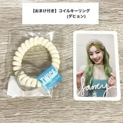 TWICE サナTシャツ コイルキーリング　リストバンド トゥワイス サナティーシャツ コイルキーリング リストバンド