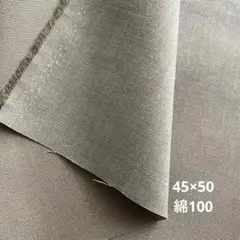 45×50インテリア生地【厚コットン100】 ①ブラウンベージュ系