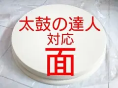 太鼓の達人 カツ丼面 - メルカリ