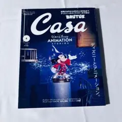 Casa　BRUTUS　2023年6月号　ディズニーとアニメーション