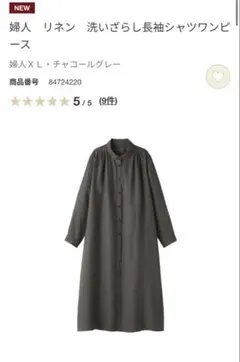 無印良品／チャコールグレー大きいサイズXL／リネン洗いざらし長袖シャツワンピース