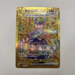 テラパゴスex UR SV7 ステラミラクル 133/102