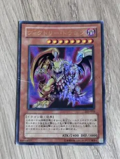 遊戯王 ヴィクトリー・ドラゴン SDX-JP002 レリーフ - メルカリ