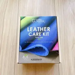 新品 未使用 未開封 LEATHER CARE KIT レザーメンテナンスキット