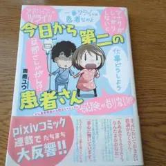 今日から第二の患者さん がん患者家族のお役立ちマニュアル