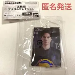 髙橋藍 高橋藍　ガチャ　アクリルコレクション アクスタ アクキー　デザインL