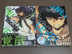 俺だけレベルアップな件 1巻と2巻セット