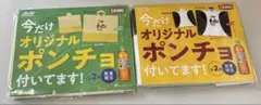 【チャムス】ポンチョ② ２着セット