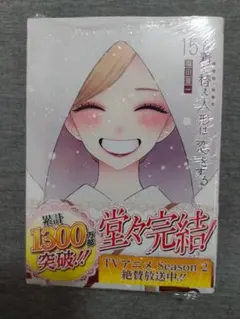 ぴ*✩様 その着せ替え人形は恋をする1〜12巻 全巻初版 Amazon.co.jp: 着せ恋 その着せ替え人形は恋をする 1?12巻セット