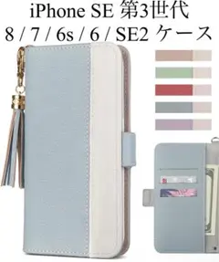 iPhone SE 第3世代/8/7/6s/6/SE2手帳型ケース スカイブルー