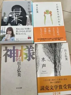 川上弘美