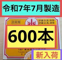 【令和7年製造】テルミー線 イトオテルミー 600本 イトウテルミー 新品未開封 新品テルミー 線 線香 150本 イトオテルミー イトウテルミー