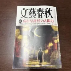 文藝春秋 12月号 最新号