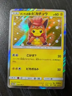2026年最新】ポンチョを着たピカチュウの人気アイテム - メルカリ