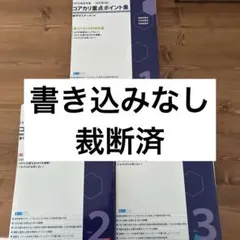 2026年最新】コアカリ重点ポイント集 裁断の人気アイテム - メルカリ