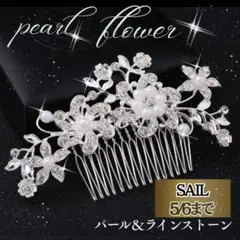 ヘアアクセサリー シルバー かんざし 髪飾り 成人式 パール 和装 留袖 結婚式