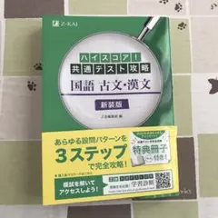ハイスコア!共通テスト攻略 国語 古文・漢文 新装版