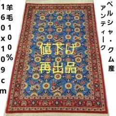 104x162cmクムじゅうたん(128)玄関・ペルシャ・ギャッベ・ラグ 104x162cmクムじゅうたん(128)玄関・ペルシャ・ギャッベ・ラグ - メルカリ