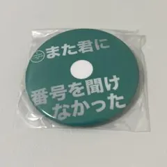 ゴールデンボンバー タワレコ 衣装展 ガチャ - メルカリ