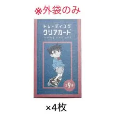 名探偵コナン トレーディングクリアカード コナン探偵社 外袋のみ 4枚