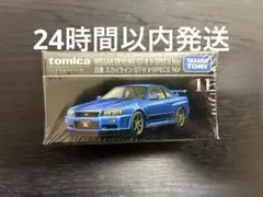 2026年最新】トミカプレミアム 日産 スカイライン gt－r v－specii nur