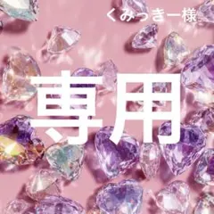 くみっきー様専用　デコパーツ　アソート　バラ