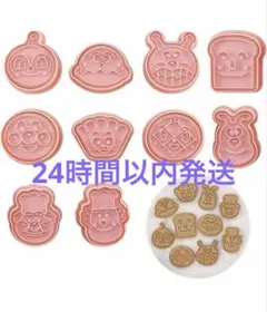 アンパンマン クッキー型 10個セット クッキー型抜き