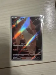 ヒトカゲ　ポケモンカード151